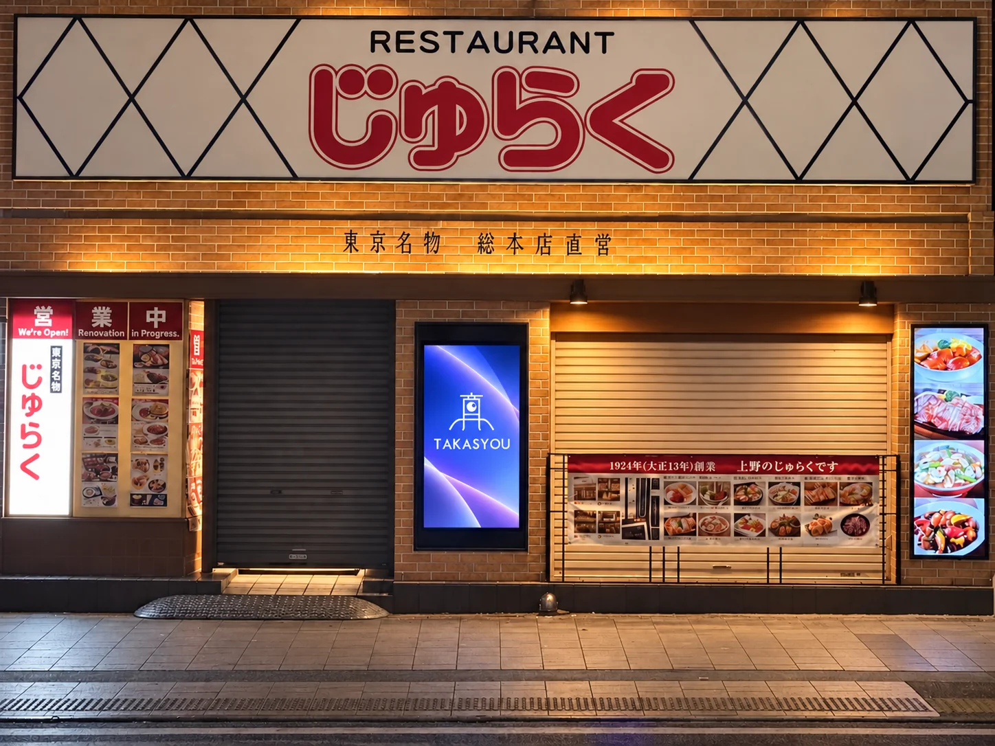 じゅらく 上野駅前店に設置された屋外用デジタルサイネージ