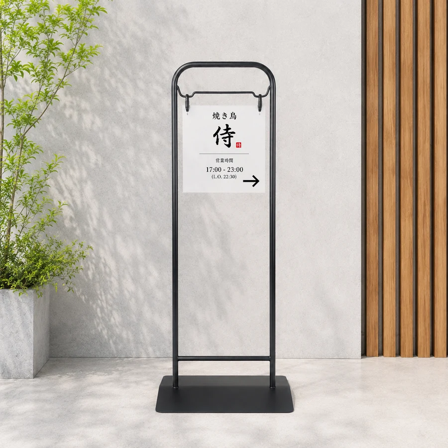 鉄フレームを使用したスタンド看板