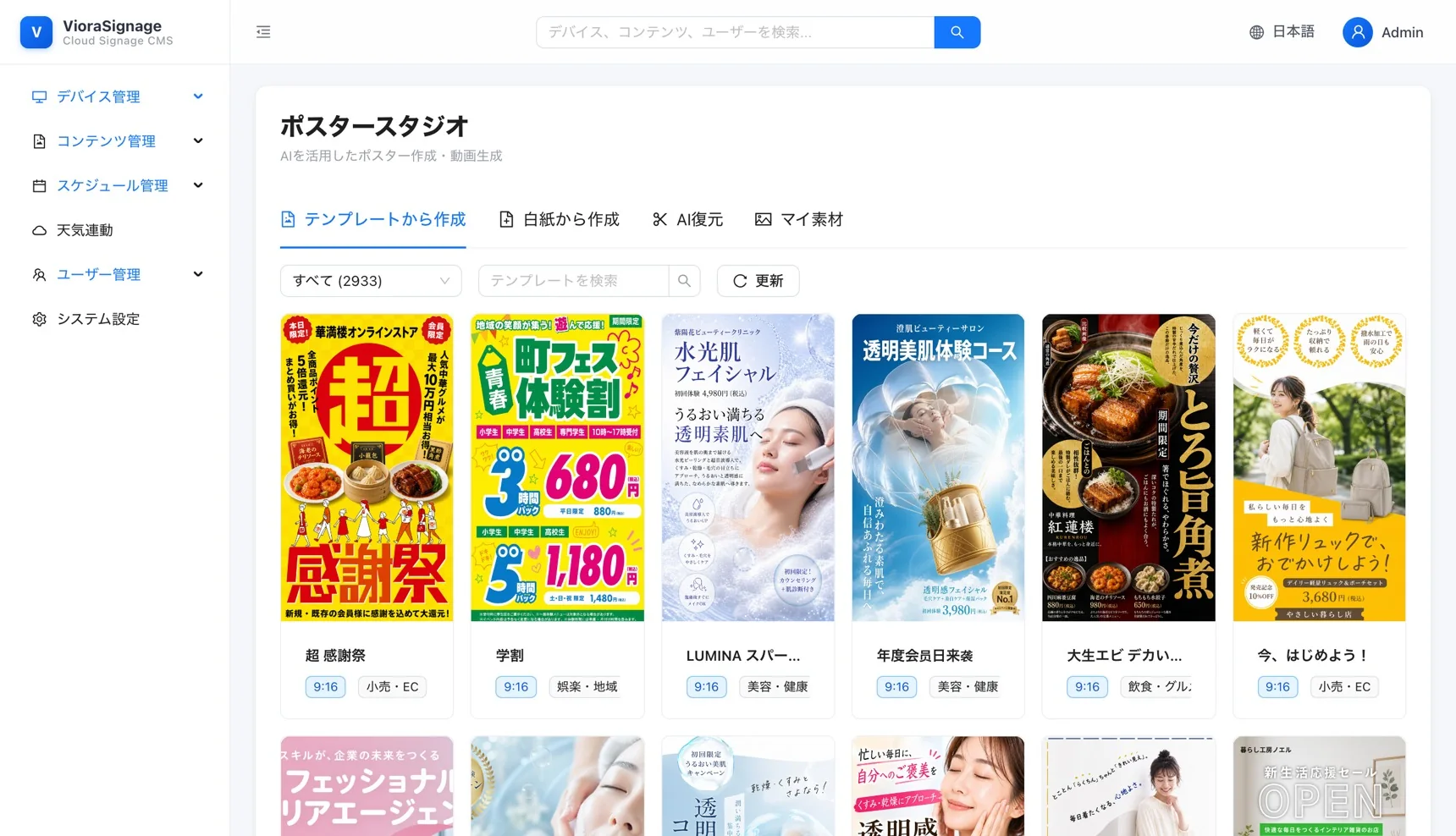 VioraSignage ポスタースタジオ(実画面)