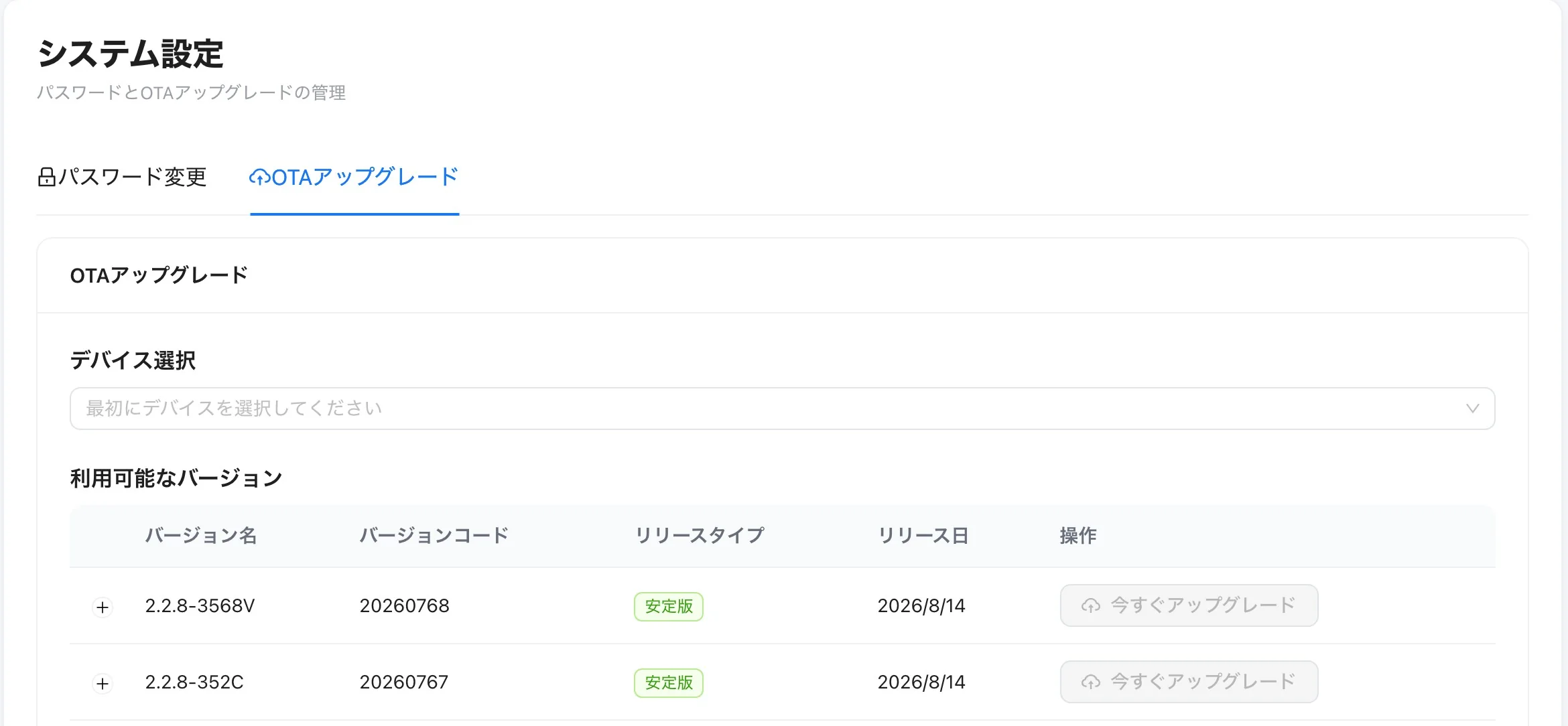VioraSignage システム設定 OTAアップグレード(実機画面)