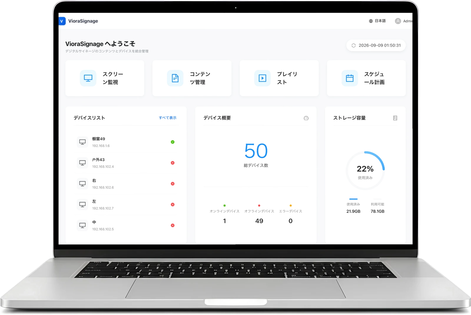 VioraSignage CMS（実機画面）