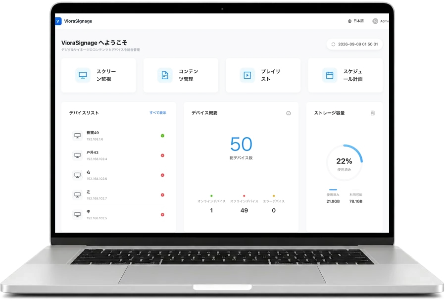 VioraSignage CMS（実機画面）