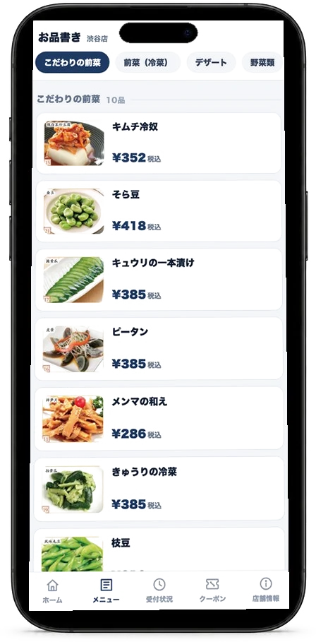 お客様のスマートフォン（モバイルオーダー）