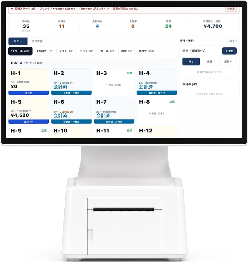 POSレジ（卓状況画面）