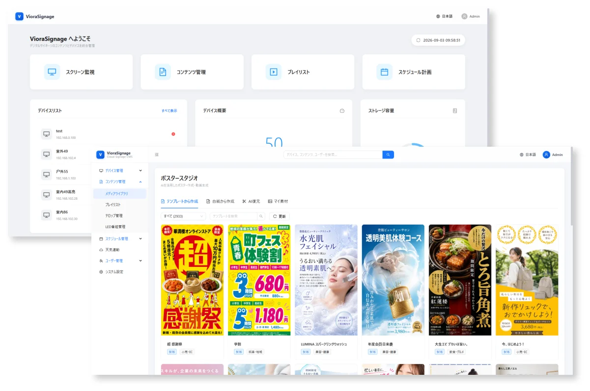 VioraSignage コンテンツ制作・配信管理画面